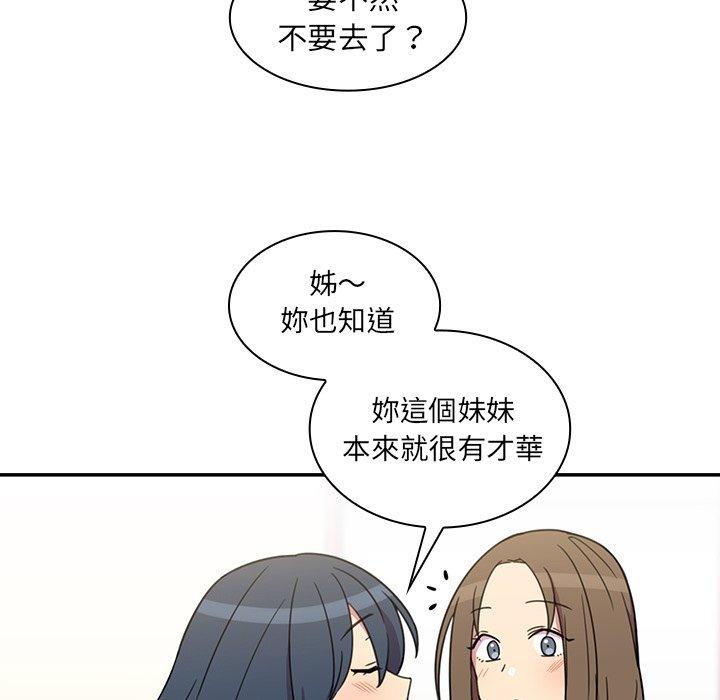 鄰居的逆襲 第 28 話 第29页
