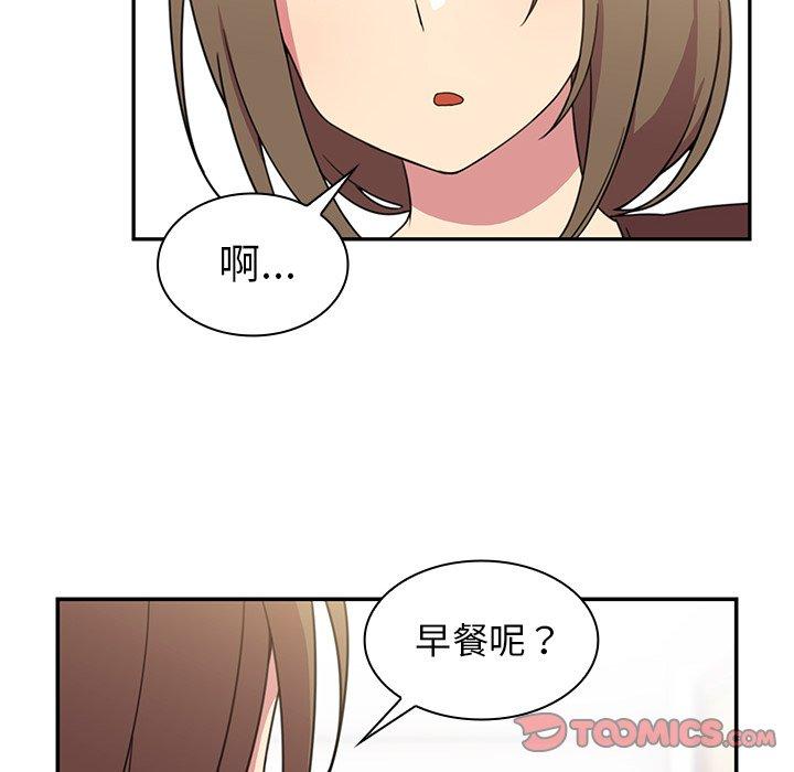 鄰居的逆襲 第 28 話 第32页