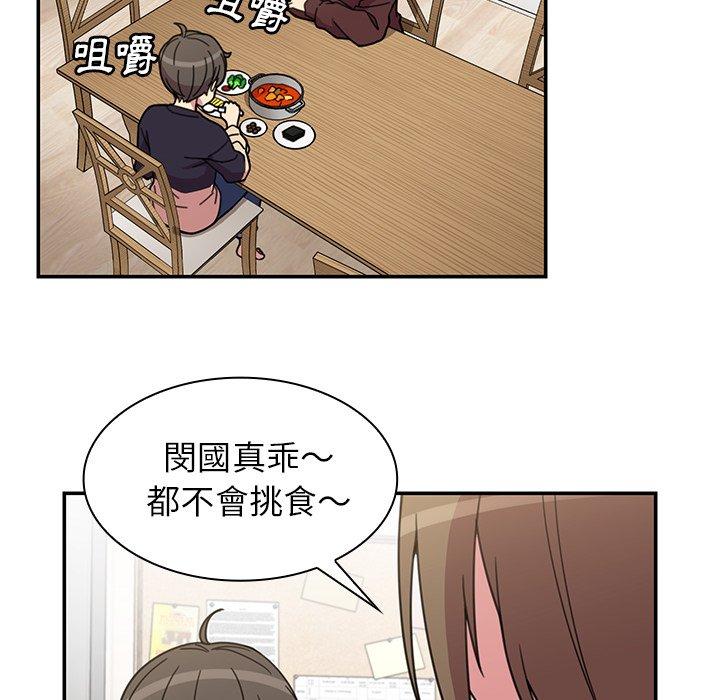 鄰居的逆襲 第 28 話 第46页