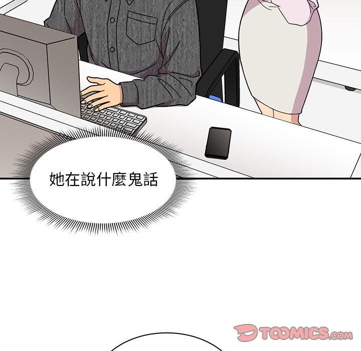 鄰居的逆襲 第 28 話 第92页
