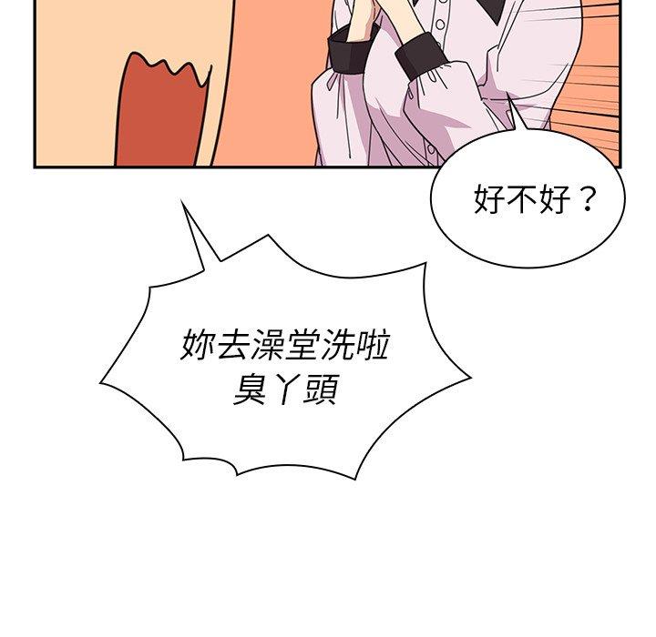 鄰居的逆襲 第 28 話 第90页