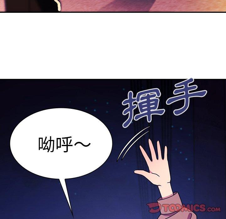 鄰居的逆襲 第 28 話 第102页