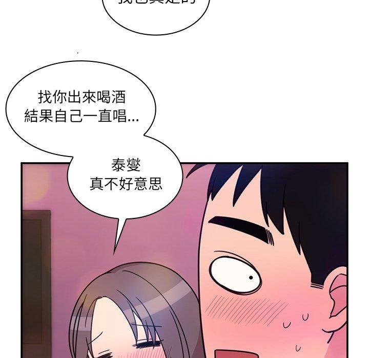 鄰居的逆襲 第 29 話 第45页