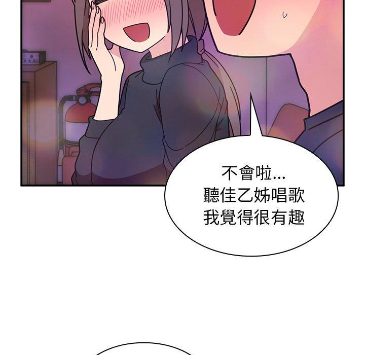 鄰居的逆襲 第 29 話 第46页