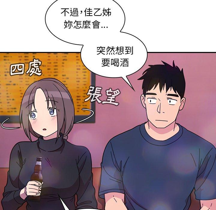 鄰居的逆襲 第 29 話 第47页