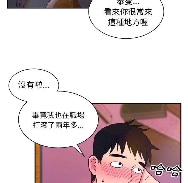 鄰居的逆襲 第 29 話 第56页