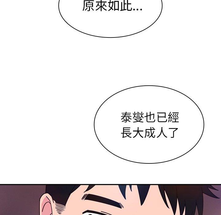 鄰居的逆襲 第 29 話 第58页