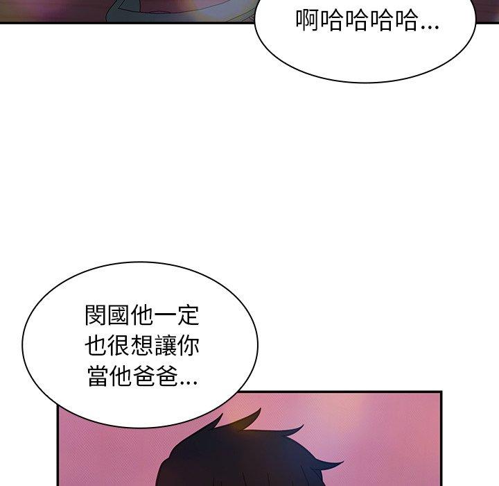 鄰居的逆襲 第 29 話 第66页