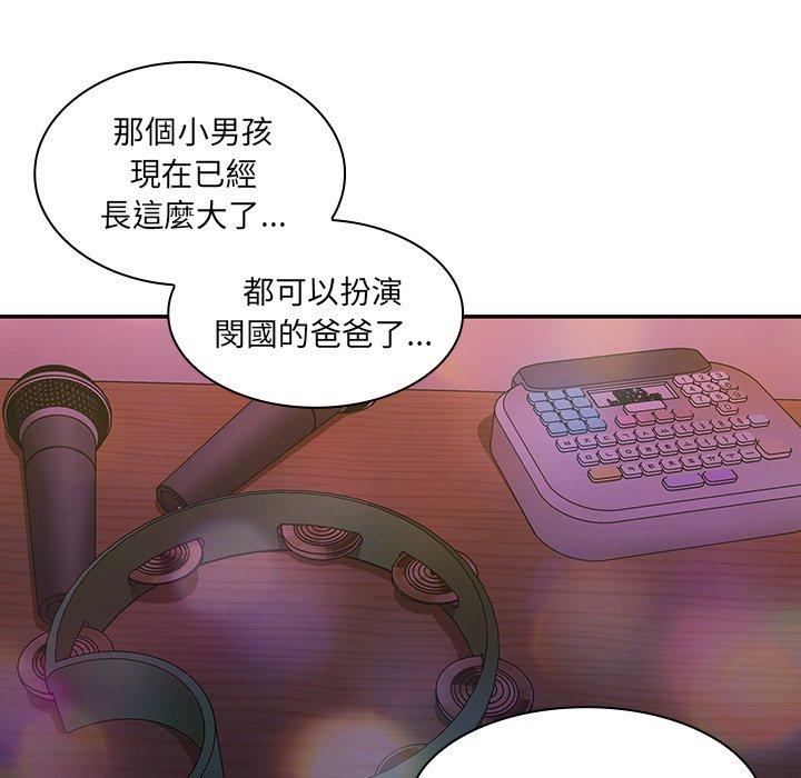 鄰居的逆襲 第 29 話 第65页
