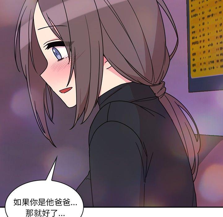 鄰居的逆襲 第 29 話 第68页