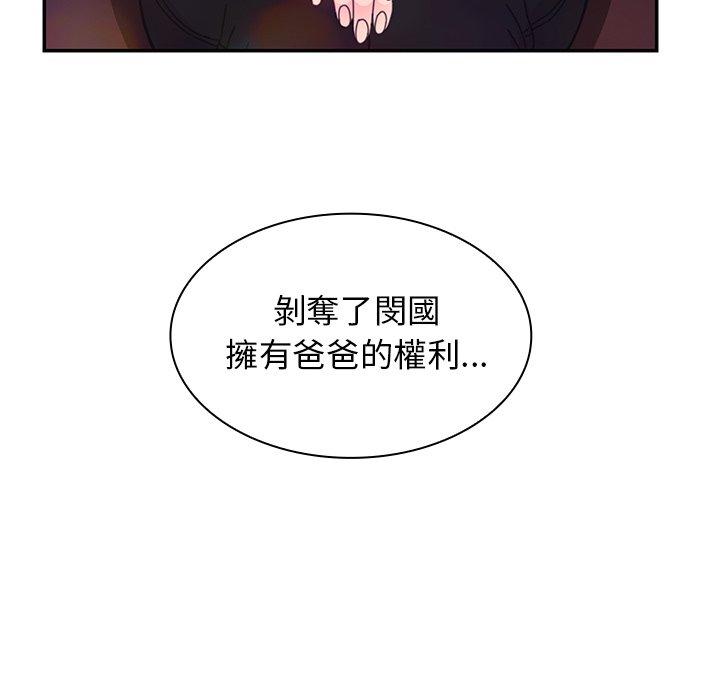 鄰居的逆襲 第 29 話 第72页