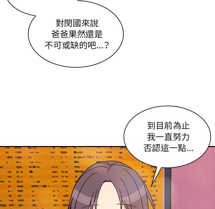 鄰居的逆襲 第 29 話 第69页