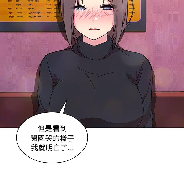 鄰居的逆襲 第 29 話 第70页