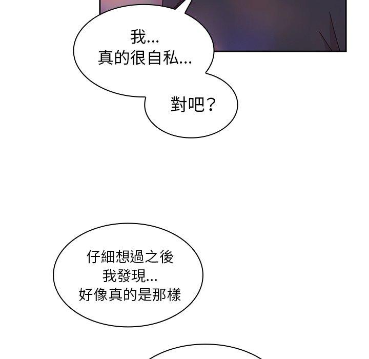 鄰居的逆襲 第 29 話 第75页