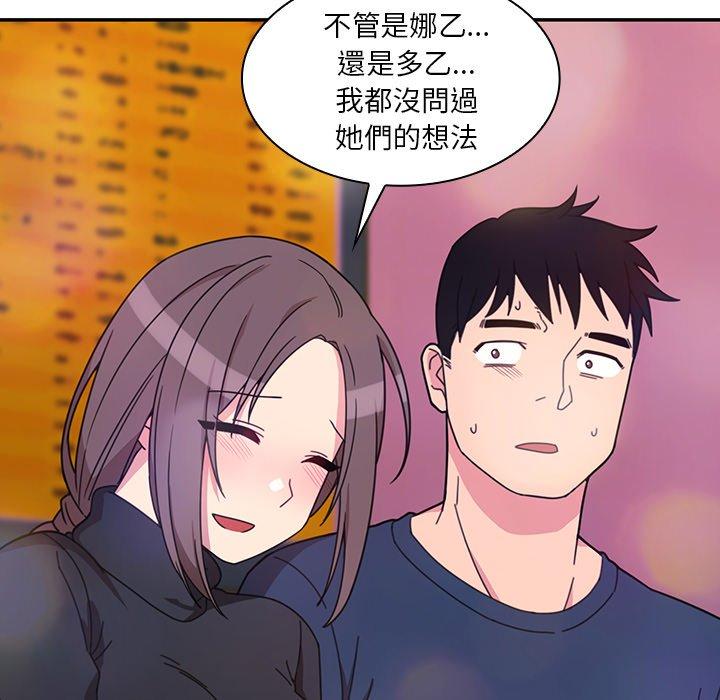 鄰居的逆襲 第 29 話 第76页