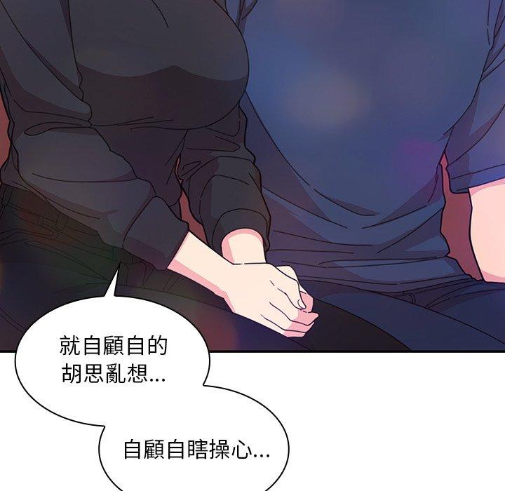 鄰居的逆襲 第 29 話 第77页