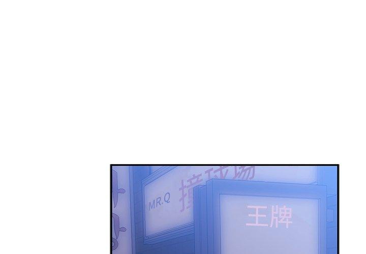鄰居的逆襲 第 29 話 第1页