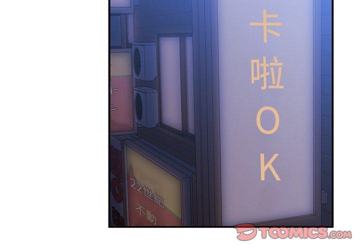 鄰居的逆襲 第 29 話 第2页