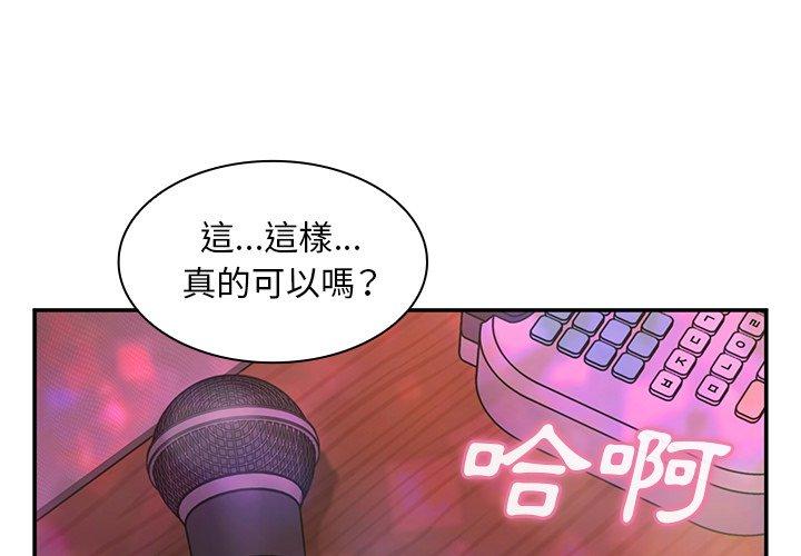 鄰居的逆襲 第 29 話 第3页