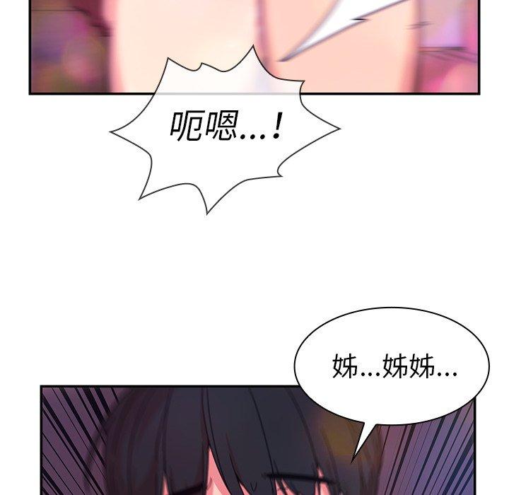 鄰居的逆襲 第 29 話 第16页