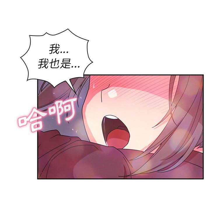 鄰居的逆襲 第 29 話 第18页