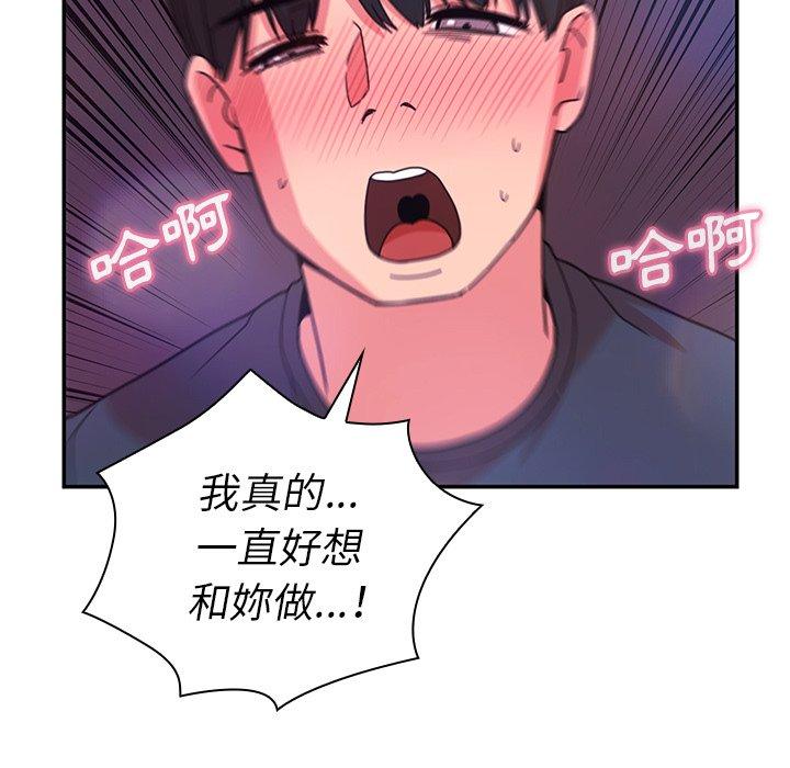 鄰居的逆襲 第 29 話 第17页