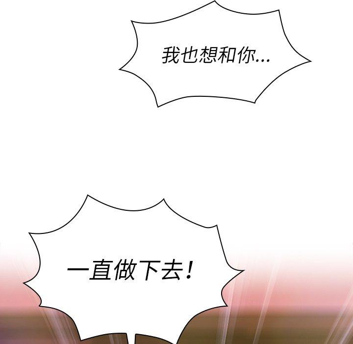 鄰居的逆襲 第 29 話 第19页