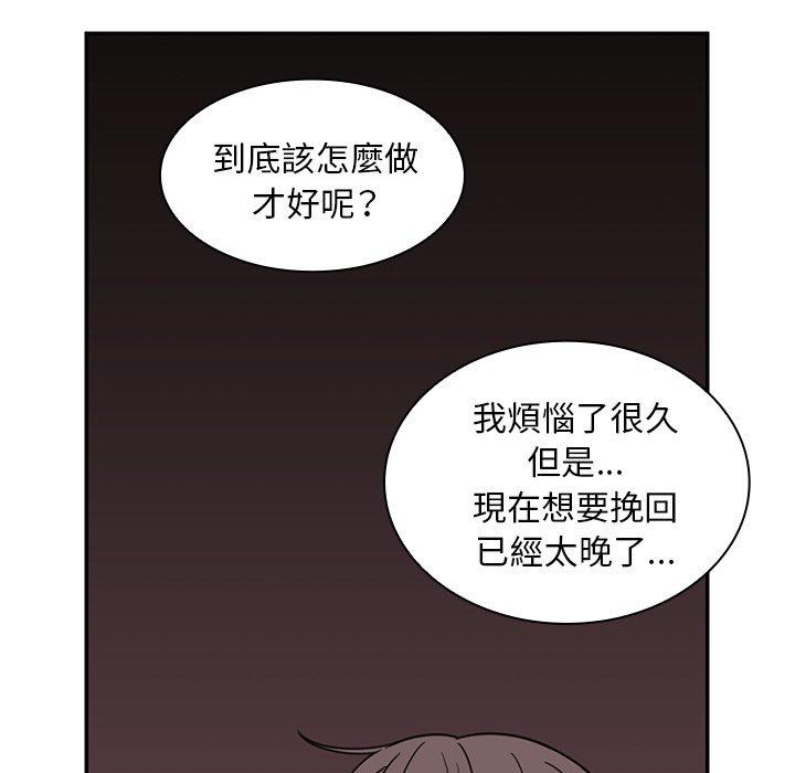 鄰居的逆襲 第 29 話 第81页