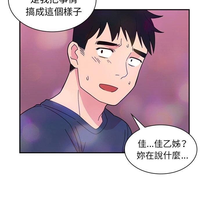 鄰居的逆襲 第 29 話 第80页