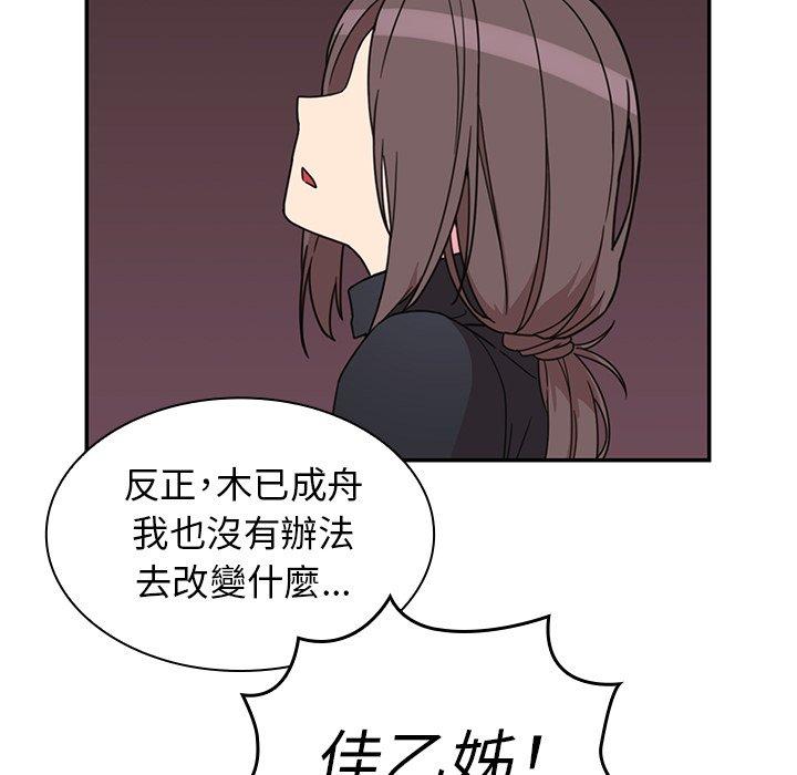 鄰居的逆襲 第 29 話 第82页