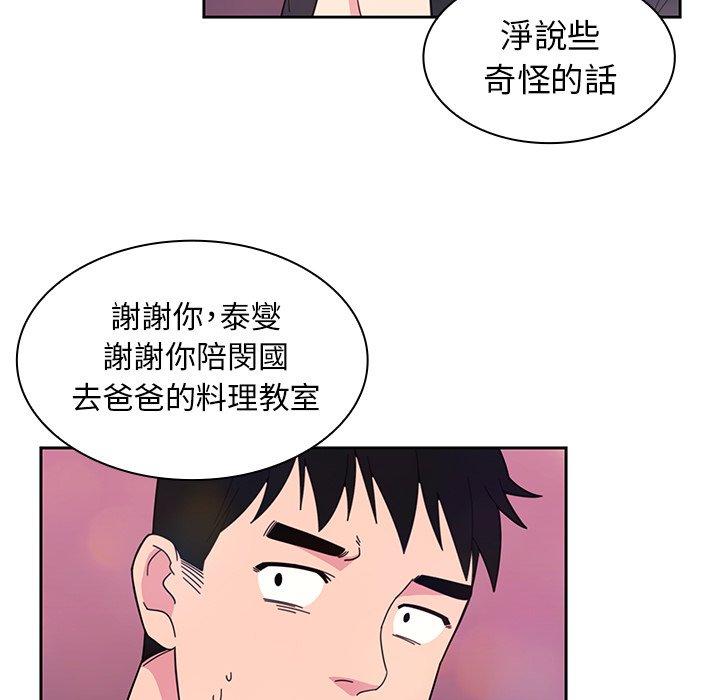 鄰居的逆襲 第 29 話 第89页