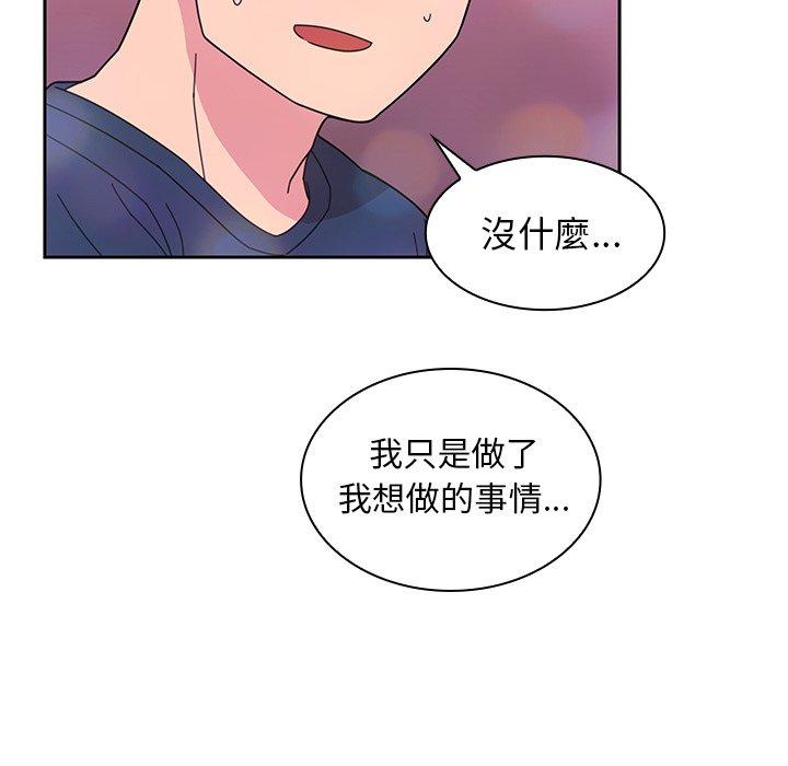 鄰居的逆襲 第 29 話 第90页
