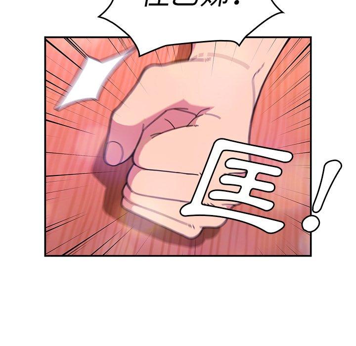 鄰居的逆襲 第 29 話 第83页