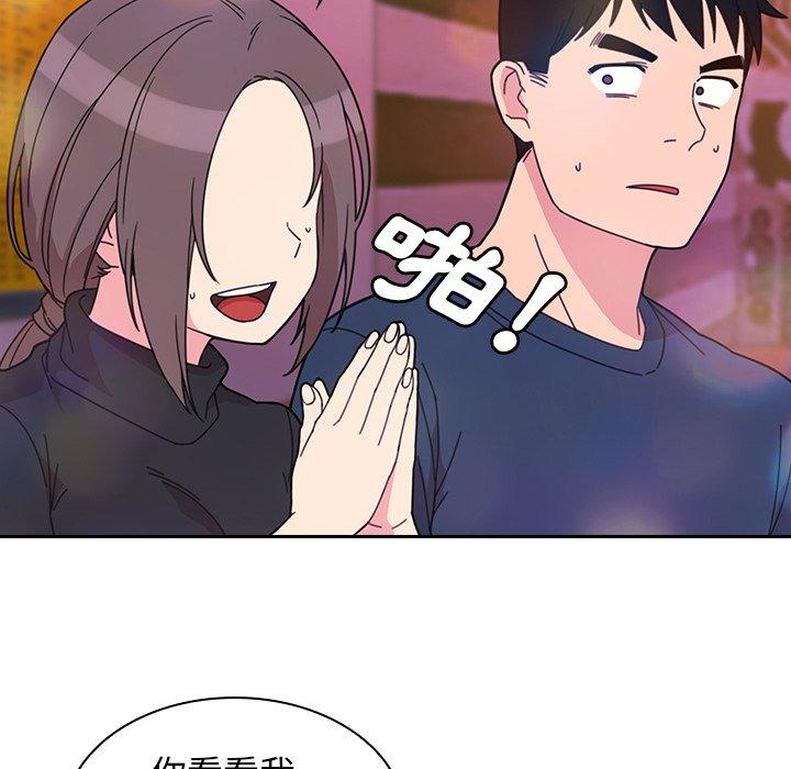 鄰居的逆襲 第 29 話 第87页