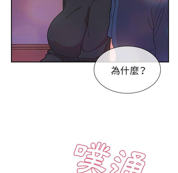 鄰居的逆襲 第 29 話 第92页