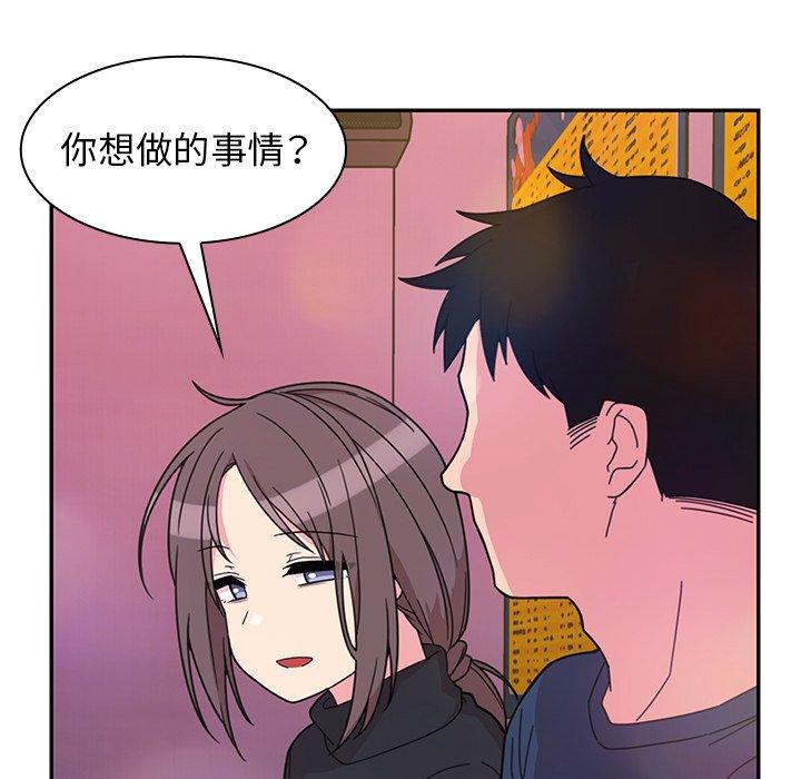 鄰居的逆襲 第 29 話 第91页