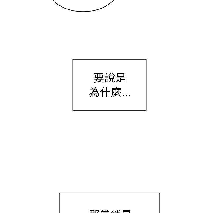 鄰居的逆襲 第 29 話 第94页