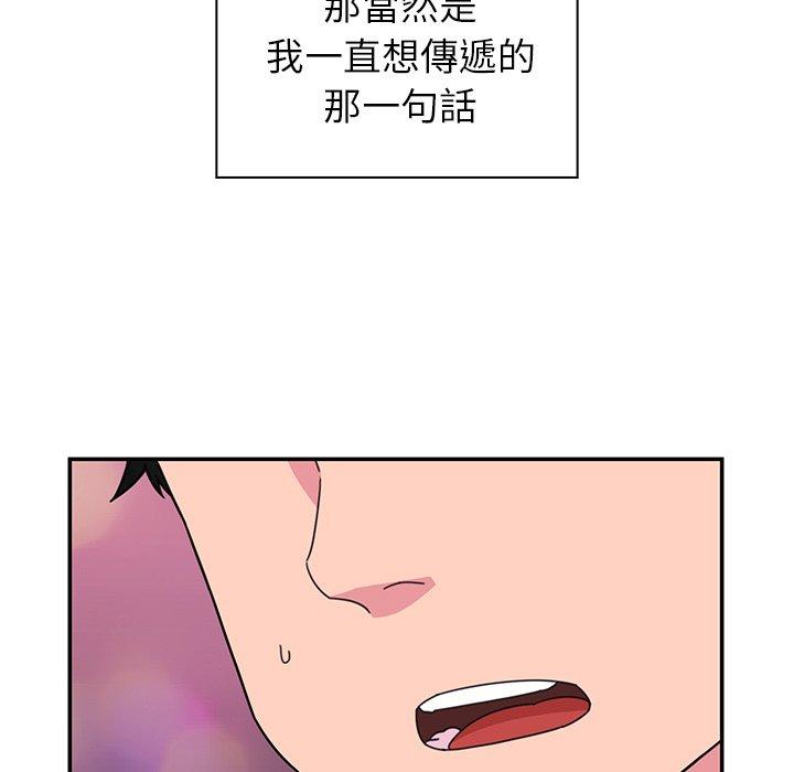 鄰居的逆襲 第 29 話 第95页