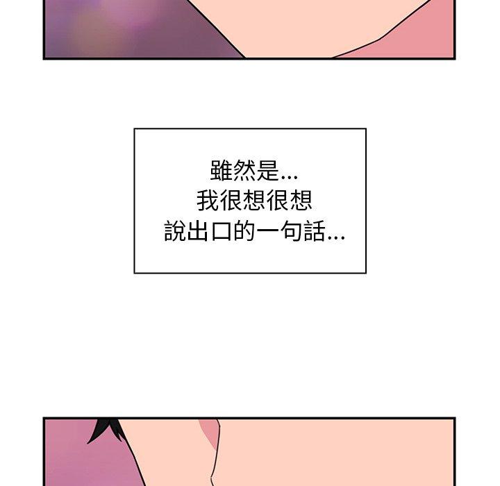 鄰居的逆襲 第 29 話 第96页