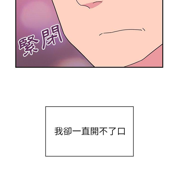 鄰居的逆襲 第 29 話 第97页