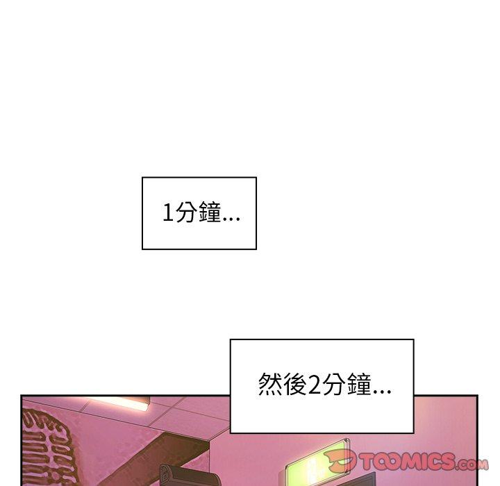 鄰居的逆襲 第 29 話 第98页