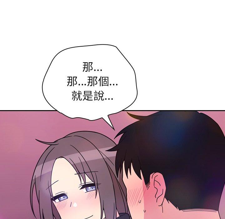 鄰居的逆襲 第 29 話 第104页