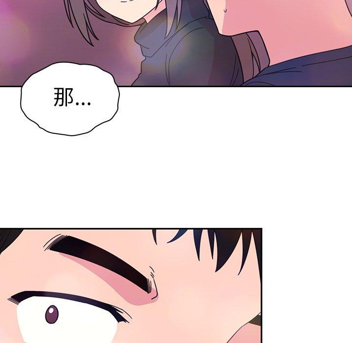 鄰居的逆襲 第 29 話 第105页