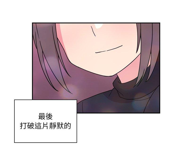 鄰居的逆襲 第 29 話 第100页