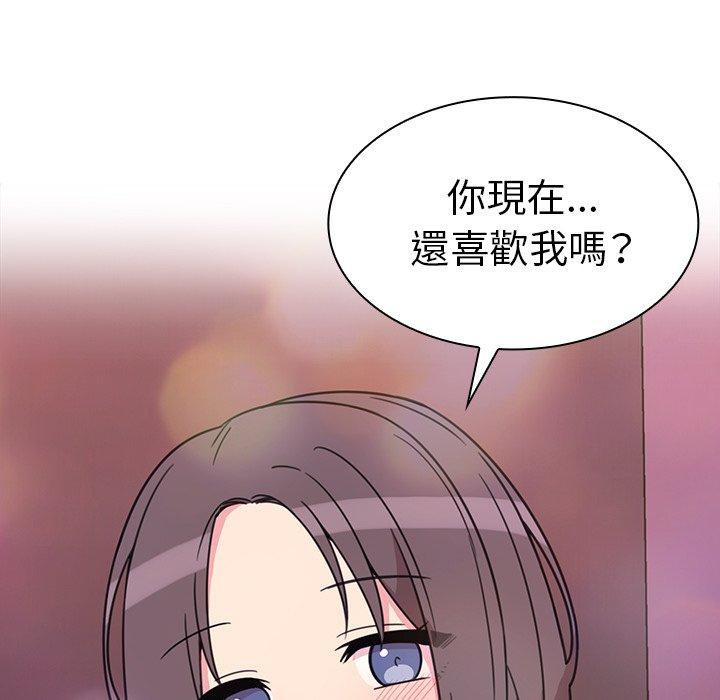 鄰居的逆襲 第 29 話 第101页