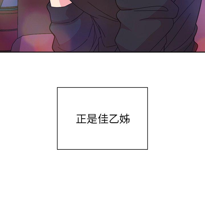 鄰居的逆襲 第 29 話 第103页