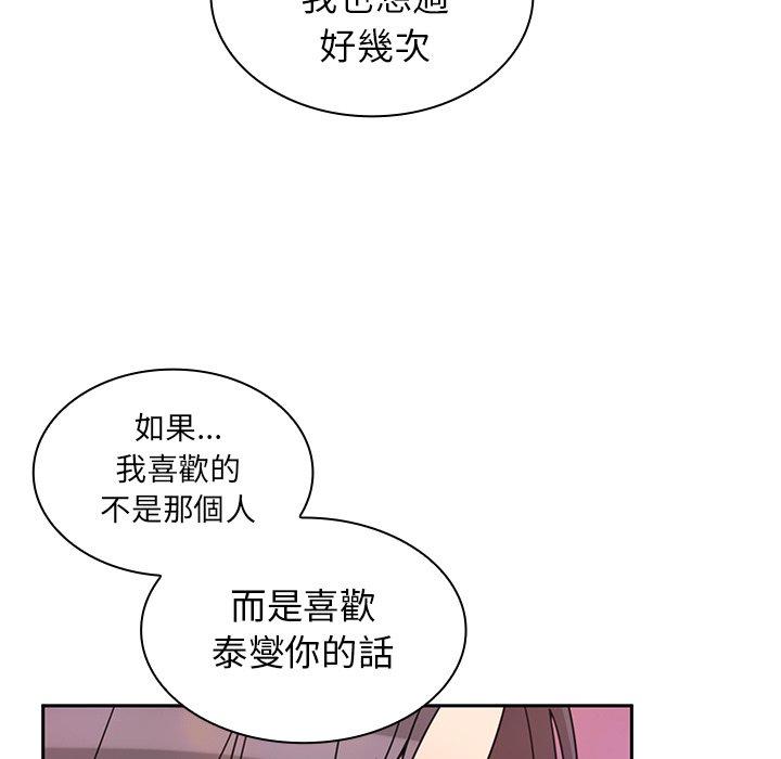 鄰居的逆襲 第 29 話 第109页