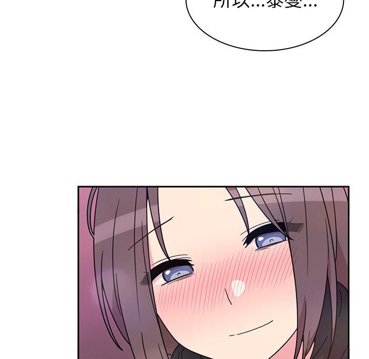 鄰居的逆襲 第 29 話 第112页