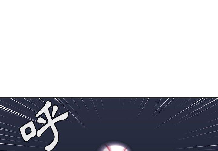 鄰居的逆襲 第 30 話 第4页