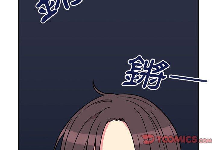 鄰居的逆襲 第 30 話 第2页